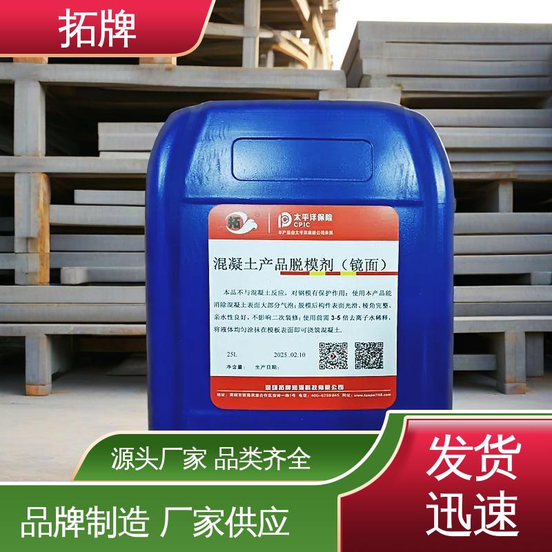 拓牌 石墨脱模剂 消除混凝土表面大部分气泡 适用范围广 