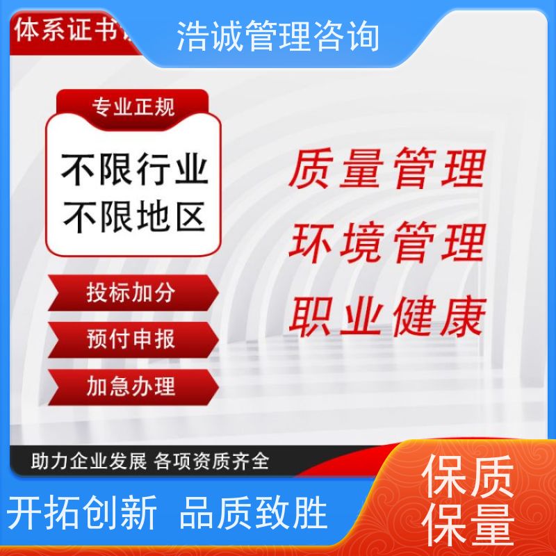 浩诚咨询 全国通用 电子电气清洗服务认证 线上辅导 无隐形费用