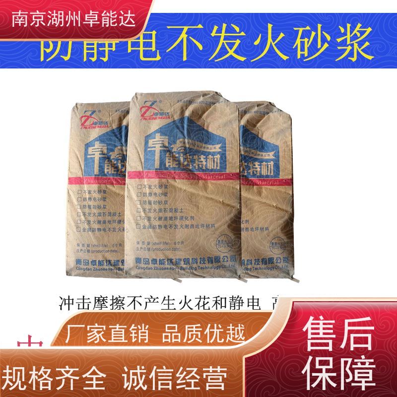 湖北省黄冈防爆混凝土酒厂工地防静电不发火花砂浆地面特种材料