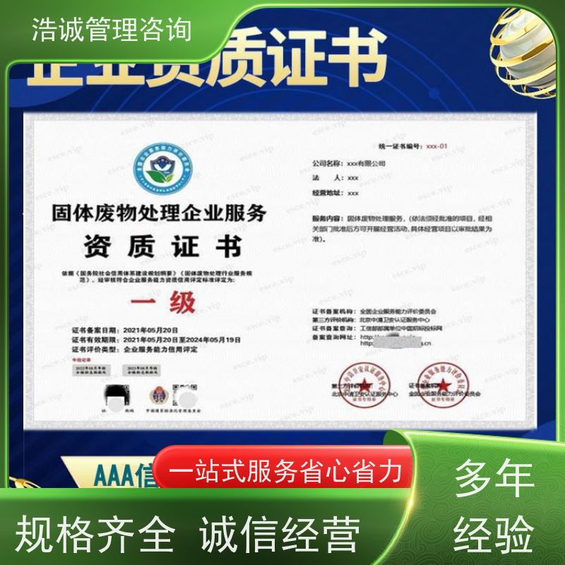 浩诚咨询代办 高空外勤清洗服务 企业资格证书 招投标网公示