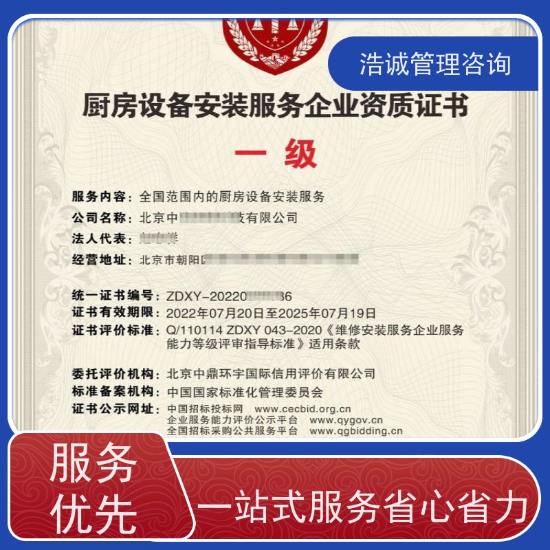 浩诚咨询代办 信息系统集成服务 能力等级证书 正规机构颁发