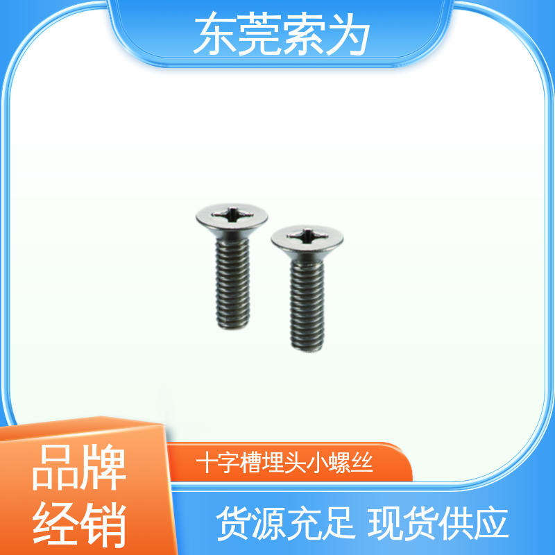索为供应 SVFT 通孔型小螺丝 低漏气无磁 通信设备制造用