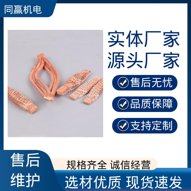 同赢供应 加工定制 导电带 汽车导航系统 有焊疤伸缩节