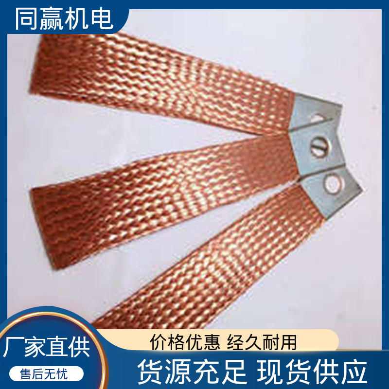 同赢生产 良好的热电道性 两头铜板中间铜皮 纯铜导电带 汽车马达导线