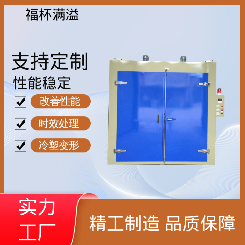 热处理热风循环 热时效炉 使用寿命长 福杯满溢