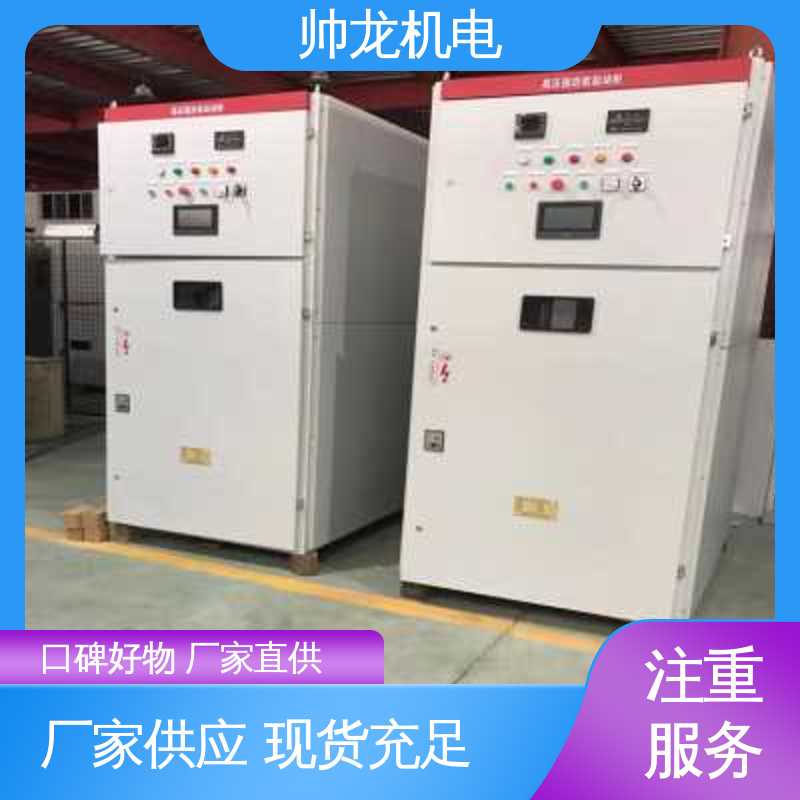 山 东 固态软起动柜 快速响应 一站式服务 降低电机冲击电流 低压/高压
