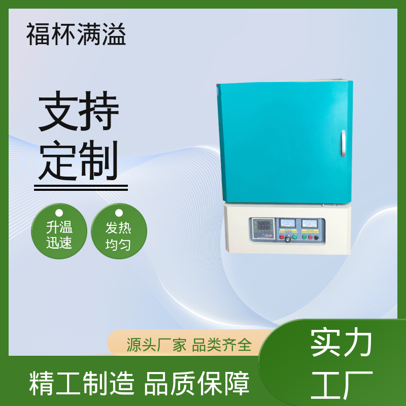 高温热处理 触摸屏控制 试验炉 经久耐用 福杯满溢