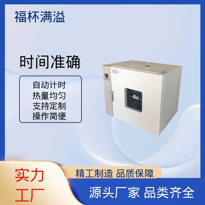 门开箱内温度变化小 烘箱小型 智能控温 福杯满溢