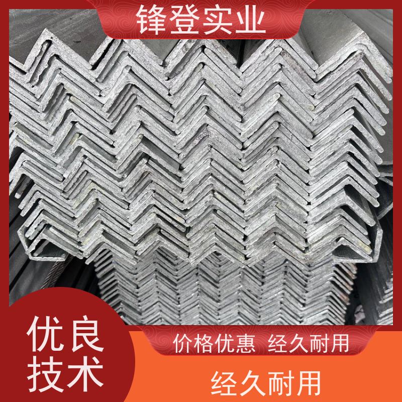 锋登实业 平整镀锌角钢 40# 可承接工程 房屋建筑用