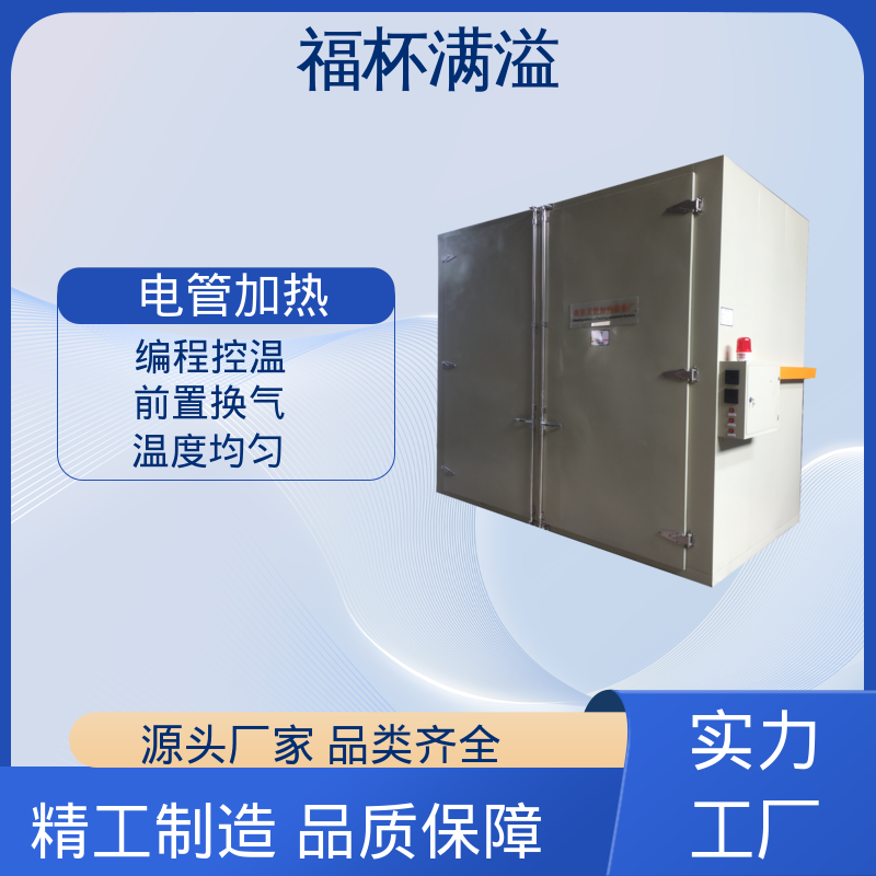 生产工艺精密 油桶预热烘箱 工作效率高 福杯满溢
