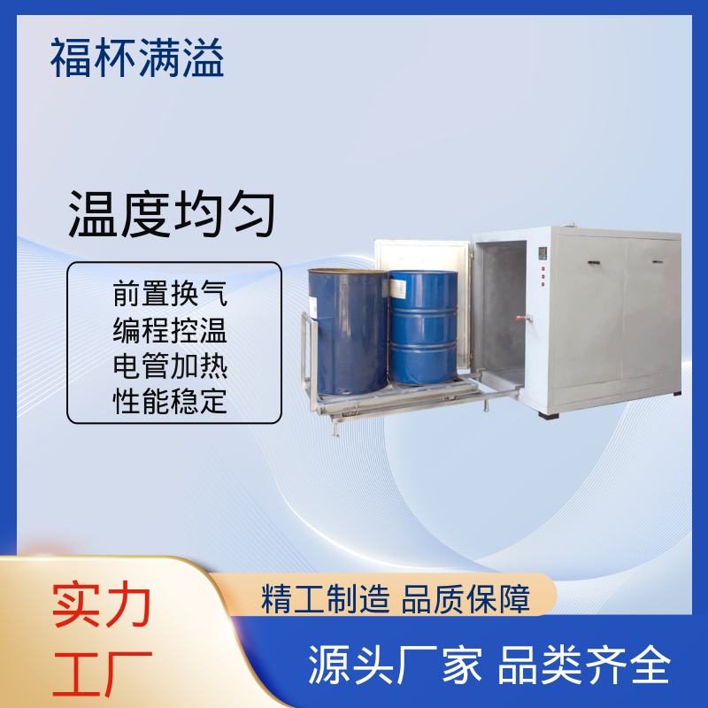 生产工艺精密 化学原料预热箱 工作效率高 福杯满溢