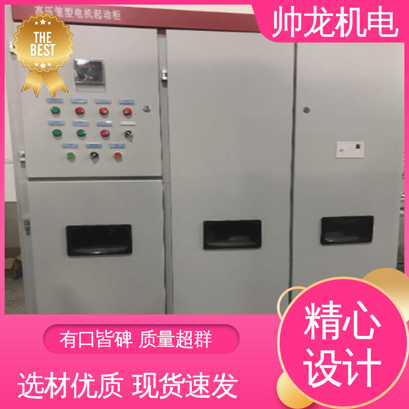 厂家直供 可定制 软起动器 钢铁厂/建材厂 耐磨耐用 启动平滑 湖 北帅龙