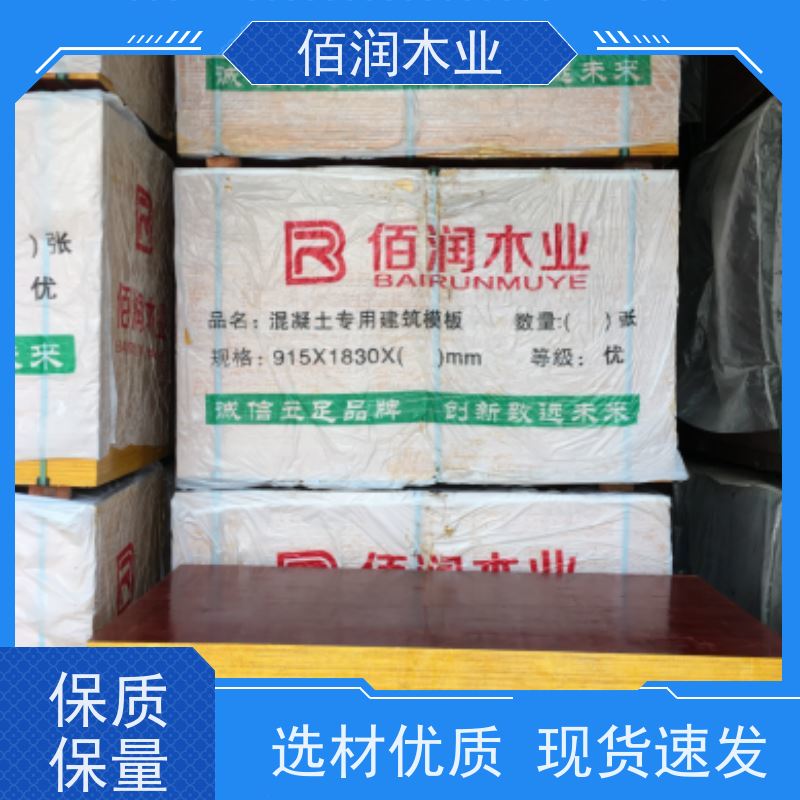 佰润木业 混凝土模板 厂家位置 用于施工 强度大 支持定制