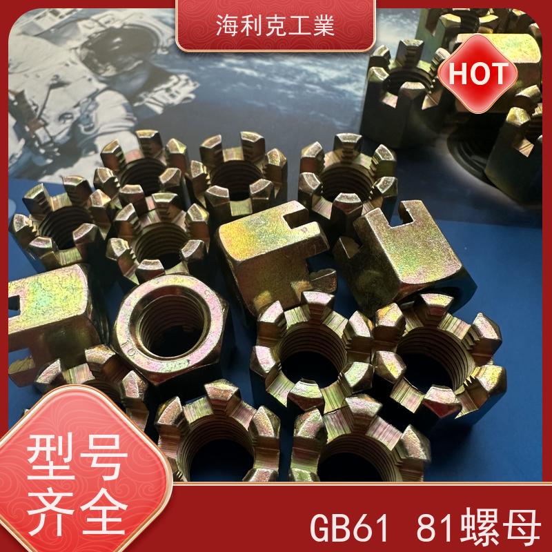  海利克 GB 9459 gb6181 六角开槽螺母 螺帽 8级 10级 蓝白锌 16*1.5