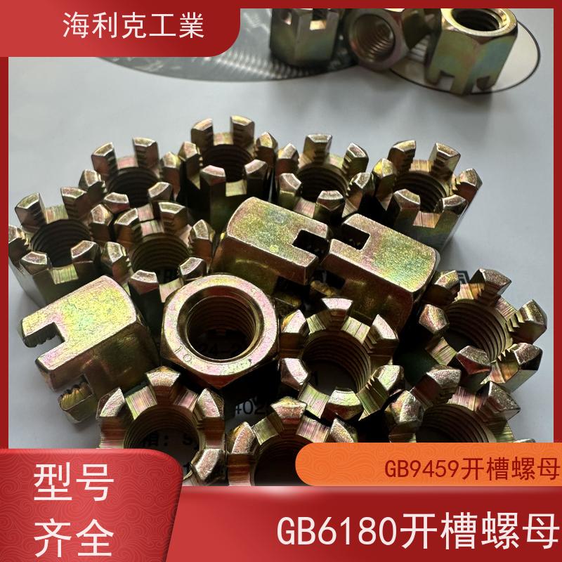  海利克 GB6178 9458六角开槽螺母 螺帽 35K热处理10级 12*1.5