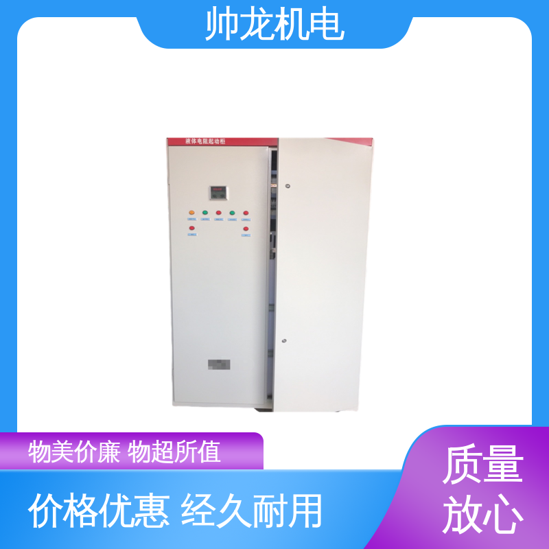 水阻起动柜 纤维板厂/电机厂 满足不同客户需求 湖 北帅龙机电