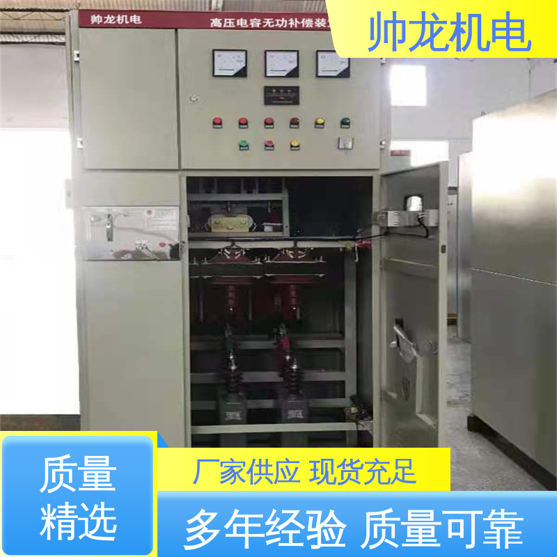 湖 北帅龙 应用广泛 资质齐全 经济实惠 保护全面 无功补偿柜 就地补偿