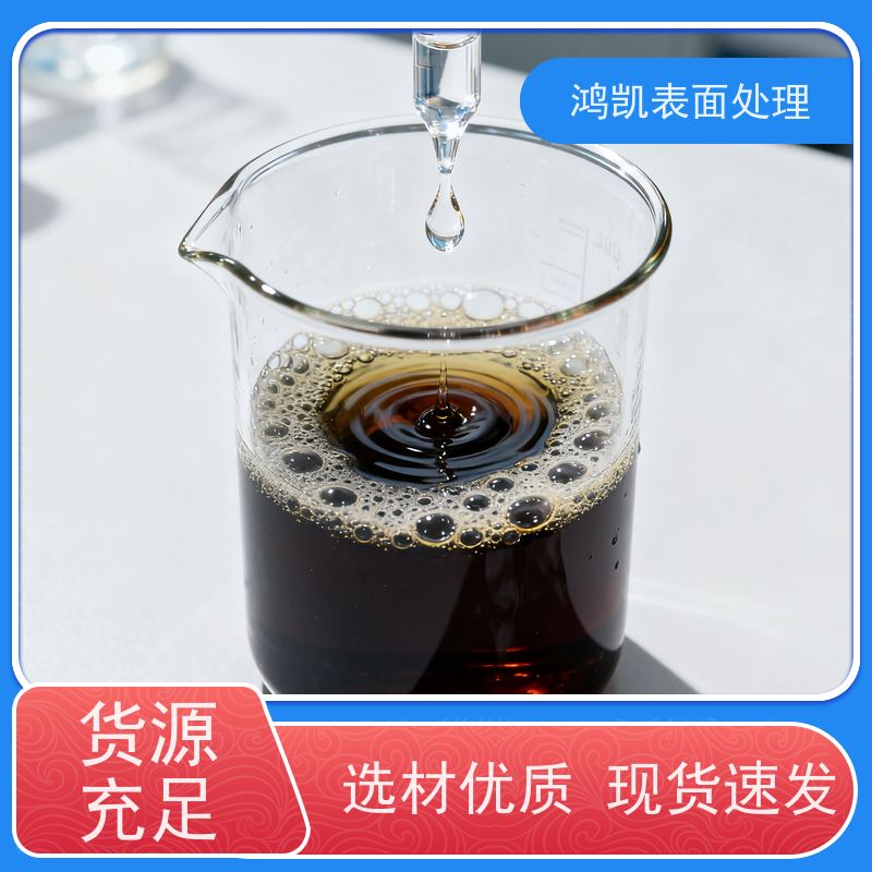 鸿凯 工业级酸性脱脂剂 废水可直接中和 环保低泡不伤基材