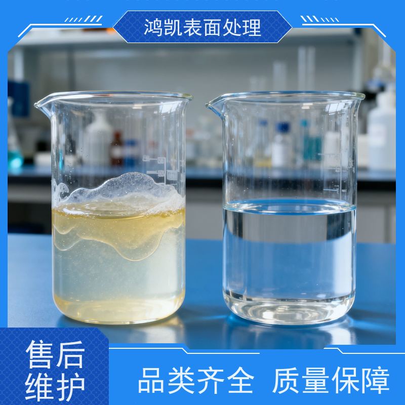 鸿凯 工业级酸性脱脂剂 1:10稀释省成本 手机零部件适用