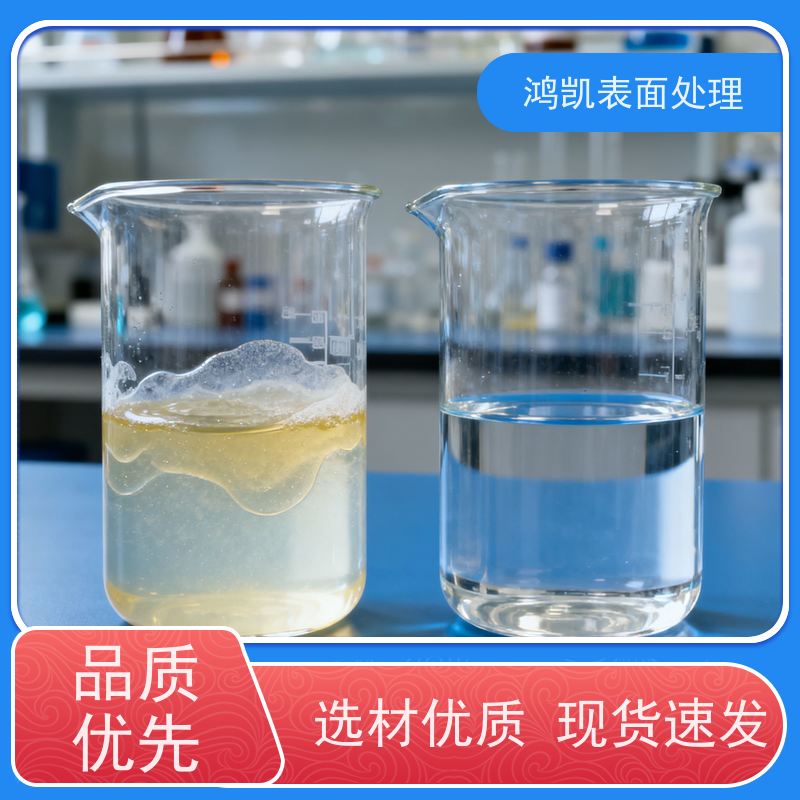 鸿凯 浓缩酸性脱脂剂 快速乳化重油污 五金加工厂适用