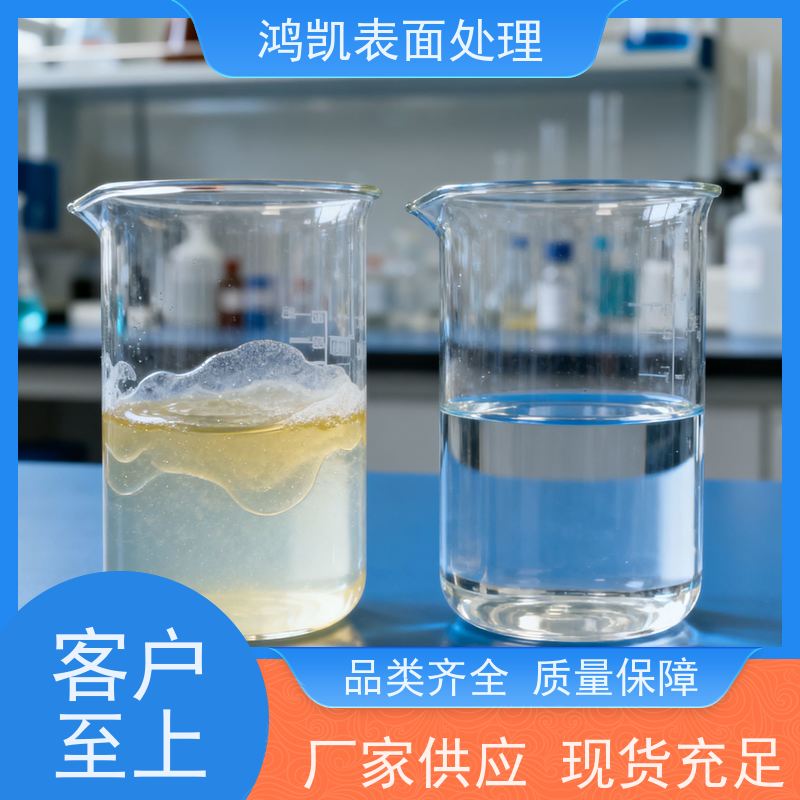 鸿凯 PCB电路板酸性脱脂剂 5分钟快速渗透 省时省工序