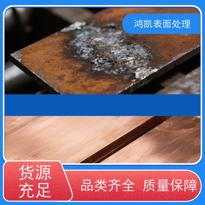 鸿凯 PCB电路板酸性脱脂剂 铝材防腐蚀 手机零部件适用