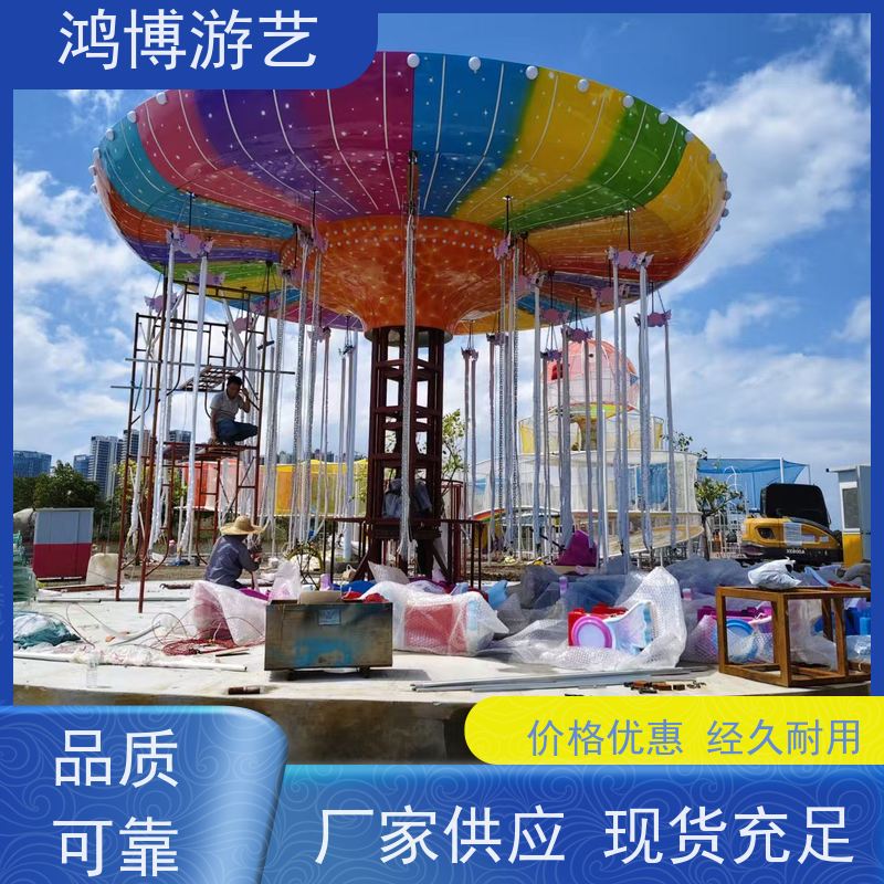 鸿博游艺 旋转摇头飞椅 亲子游乐设备 按需定制