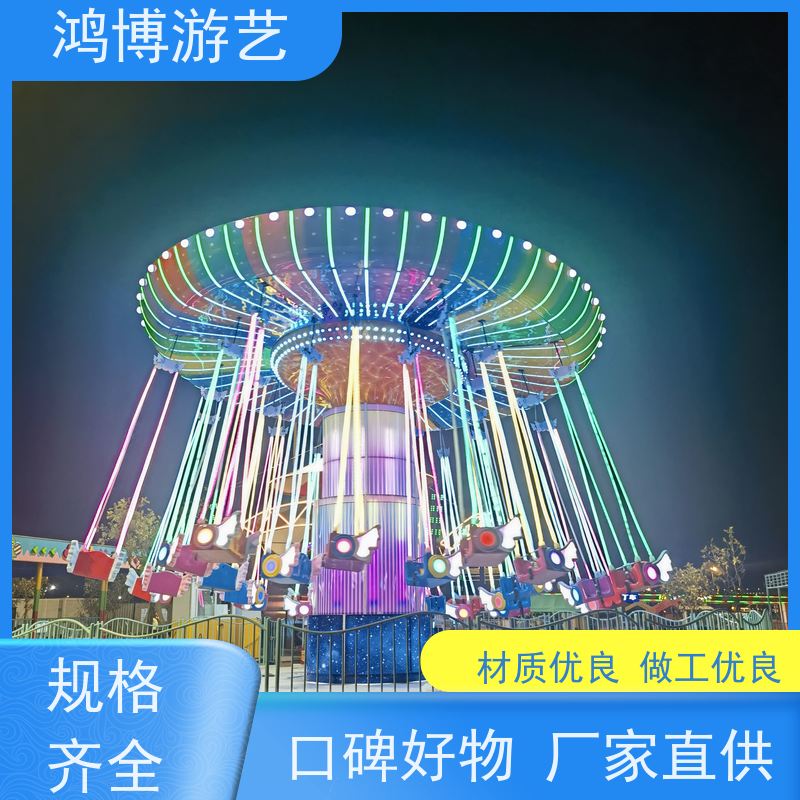 鸿博游艺 摇头飞椅 热门流行游乐项目 按需定制