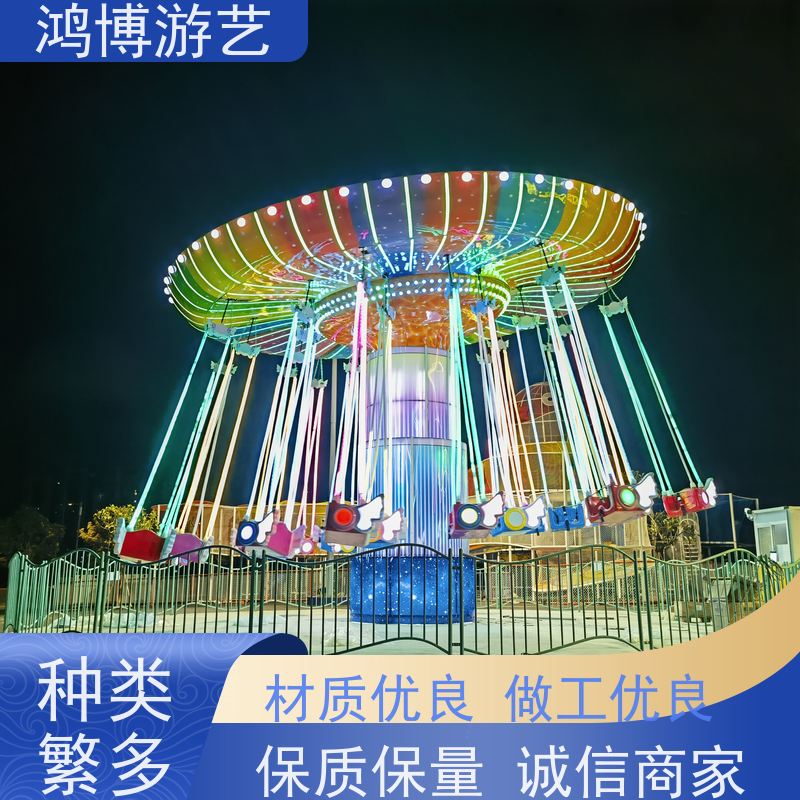 鸿博游艺 旋转摇头飞椅 景区游乐设备 支持定制