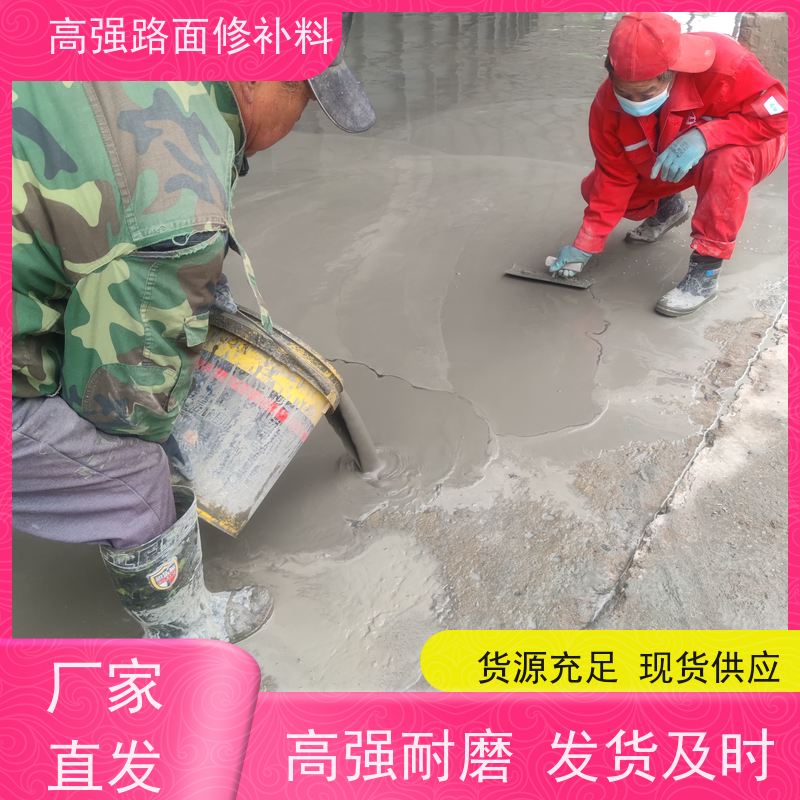 水泥路面快速修补料 包工包料 品质保证 厂家直供 特固新型建材