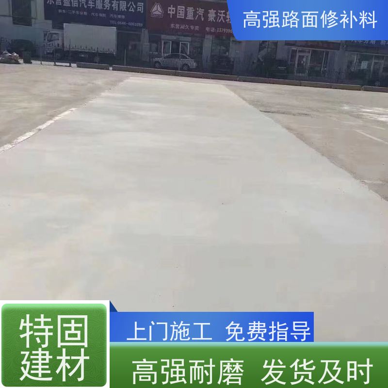 路面高强修补料 低温不脆裂 免费指导 源头工厂 特固