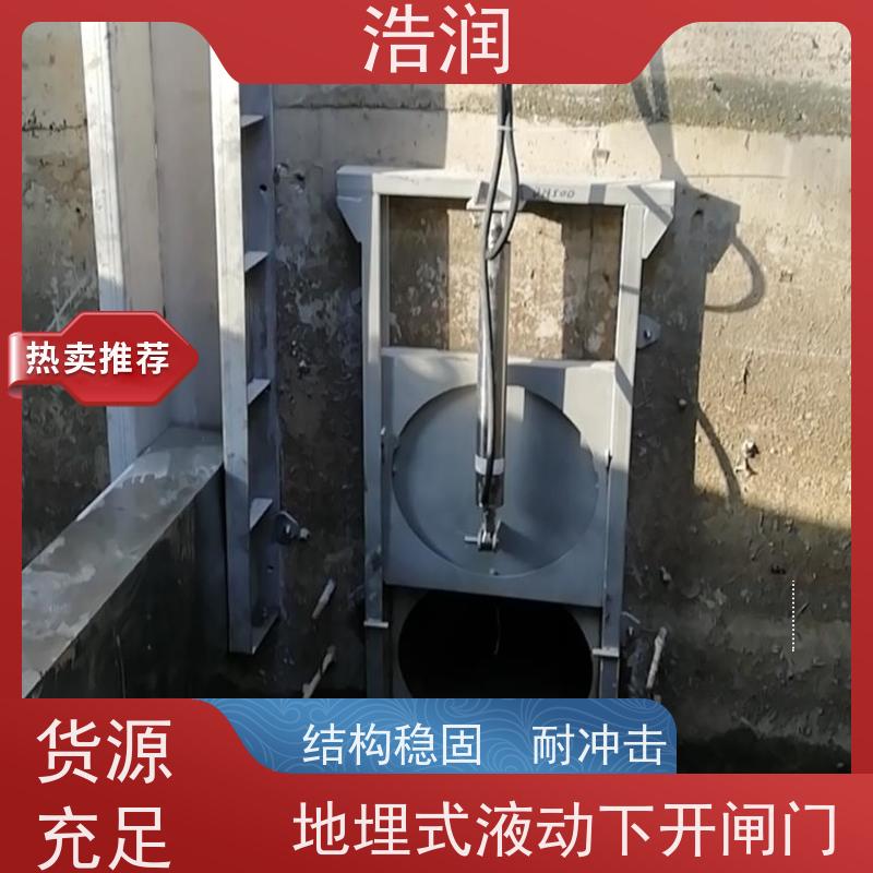 浩润 液动平板闸门 运行平稳 做工精细 货源充足