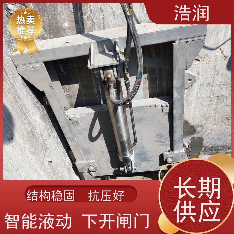 浩润 液压分流井闸门 结构稳固 抗压好 性价比高