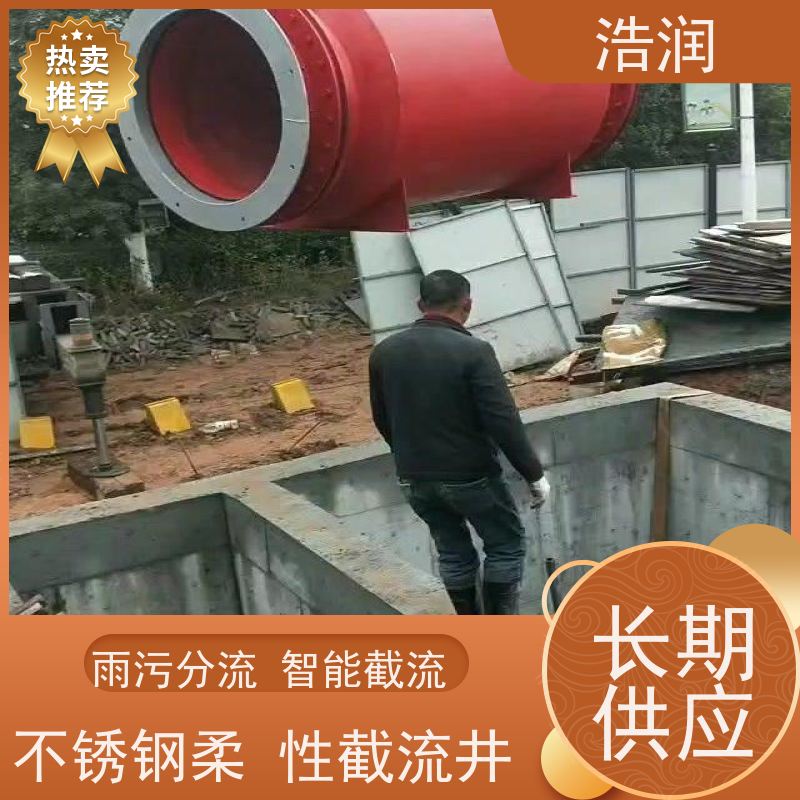 浩润 柔性截污装置 闸门DN300-DN1000 货源充足