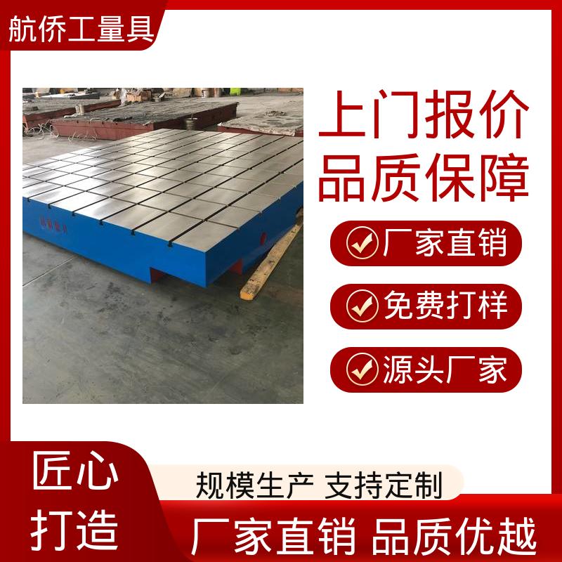 航侨供用 高精度测量 来图定制 铸铁工作台 汽车制造用