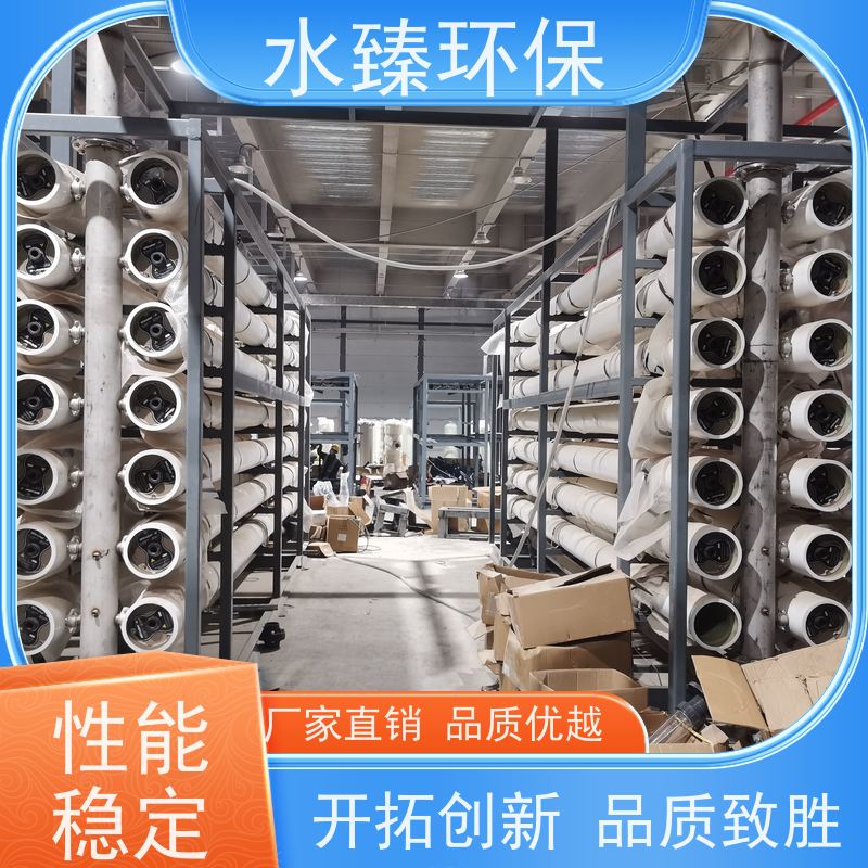 水臻环保 反渗透设备 生物医药超纯水 模块化 运营成本低