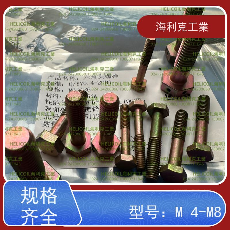 海利克工業 Q/Y71.1~71.7—2001 小六角头螺栓 2A14-T6 M4M5