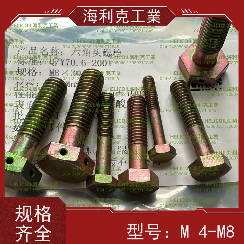 海利克精工制造 YC011~0123—1988 六角头螺栓 1Cr18Ni9Ti M3M10