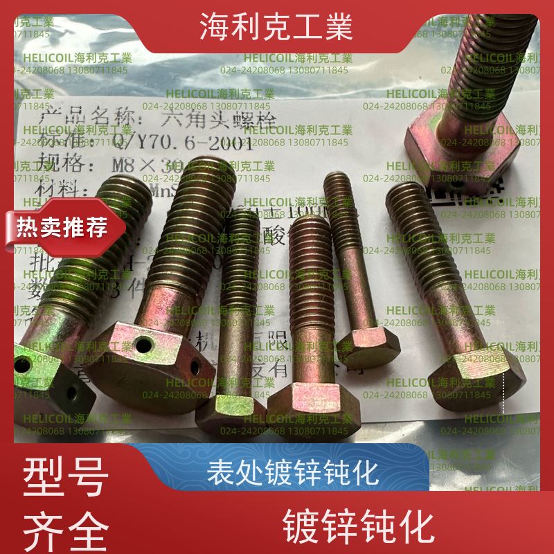 海利克精工制造 YC0125~0137—1988 小六角头螺栓 30CrMnSiA M2