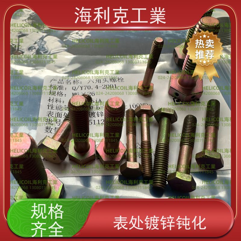 海利克工業 Q/Y70.1~70.16—2001 六角头螺栓 2B11 M6M8