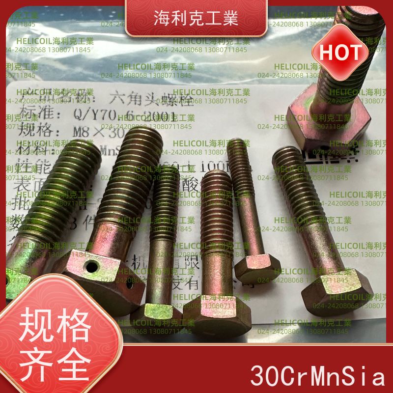 海利克工業 YC011~0123—1988 六角头螺栓 2A14-T6 M4M5