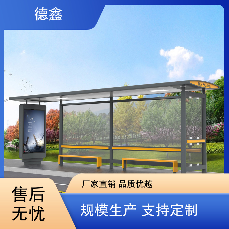 乡村候车亭 公交电子站牌 按需定制 工程案例多 德鑫厂家直供