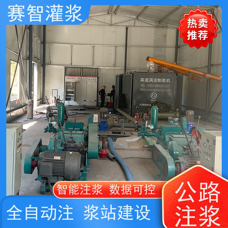 赛智灌浆 地面注浆站 水泥浆粉煤灰 智能化控制上水各种干粉物料上料