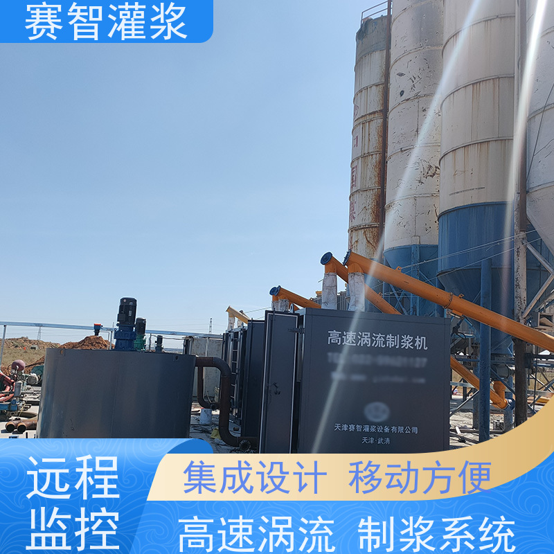 赛智灌浆 水泥粉煤灰制浆站 大方量注浆淤泥固化 自动化控制系统