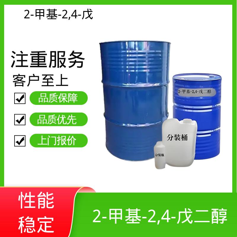 丹沛化工 C?H??O? 2甲基24戊二醇 pH值 6.0-8.0 厂家供应 现货充足