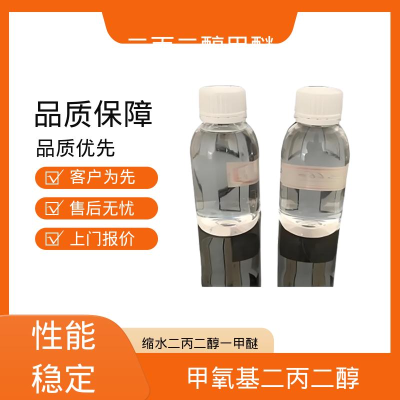 丹沛化工 甲氧基二丙二醇 爆炸极限值 1.1-14%（V） 口碑好物 实力厂家