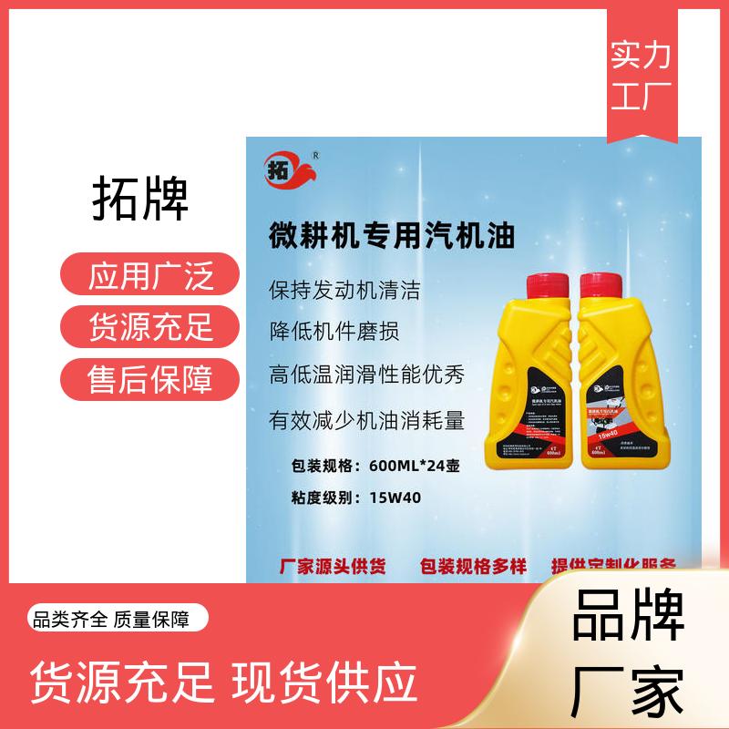 抗磨损 含有高性能清净分散剂 微耕机专用机油 拓牌