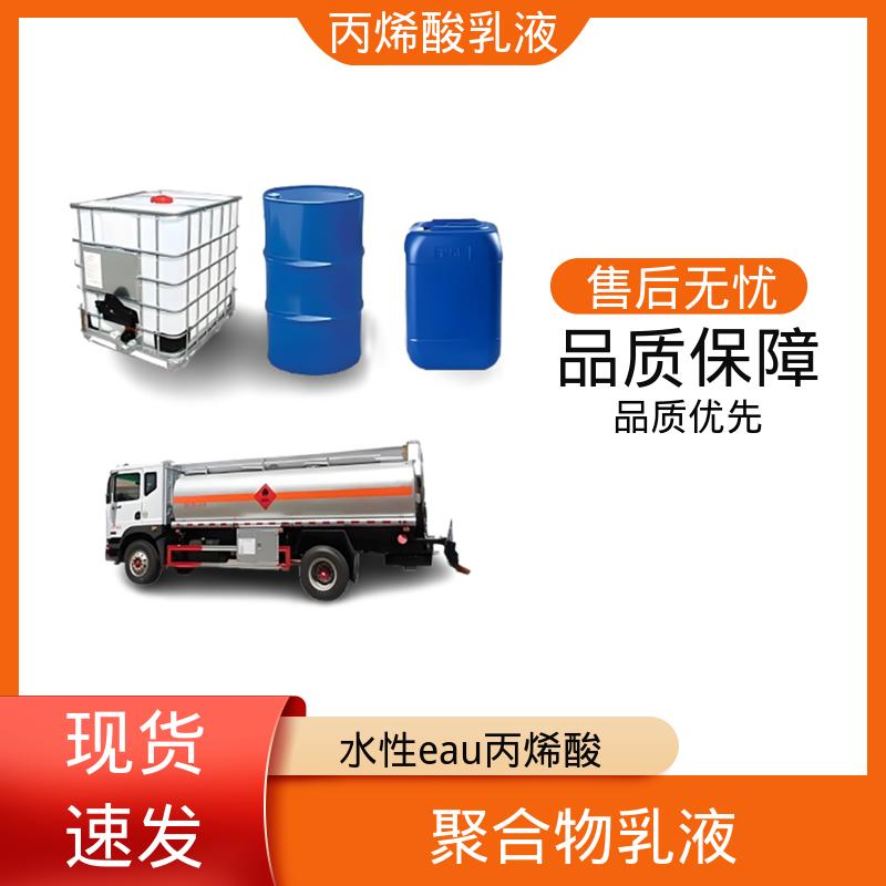 丹沛化工 醋丙乳液 灼热残渣 ≤0.2% 实力厂家 品质优越