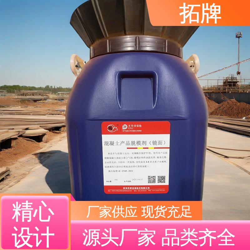 拓牌 一品脱模剂 消除混凝土表面大部分气泡 适用范围广 