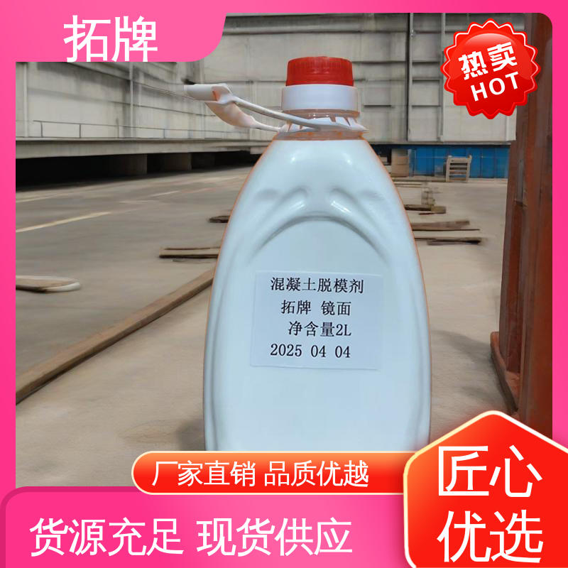 拓牌 西卡脱模剂 消除混凝土表面大部分气泡 源厂发货 